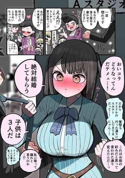 Furyou Idol-chan Bakutan 2