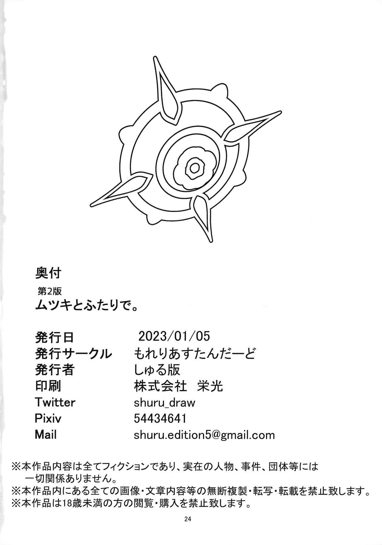 (C101) [Morelia Standard (Shuruban)] Mutsuki to Futari de. (Blue Archive) / Alone With Mutsuki [English] {Doujins.com} 22