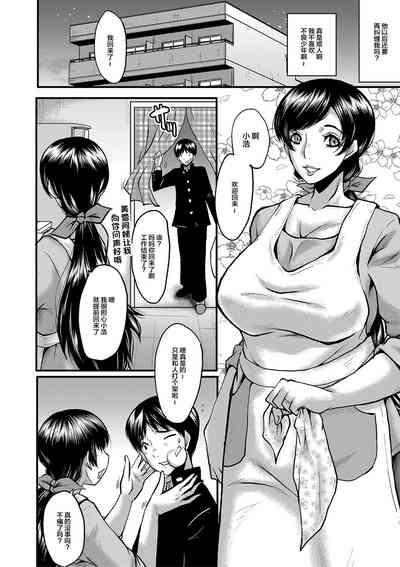 Tomodachi, Osananajimi mo Kaa-san mo Netorareru 9