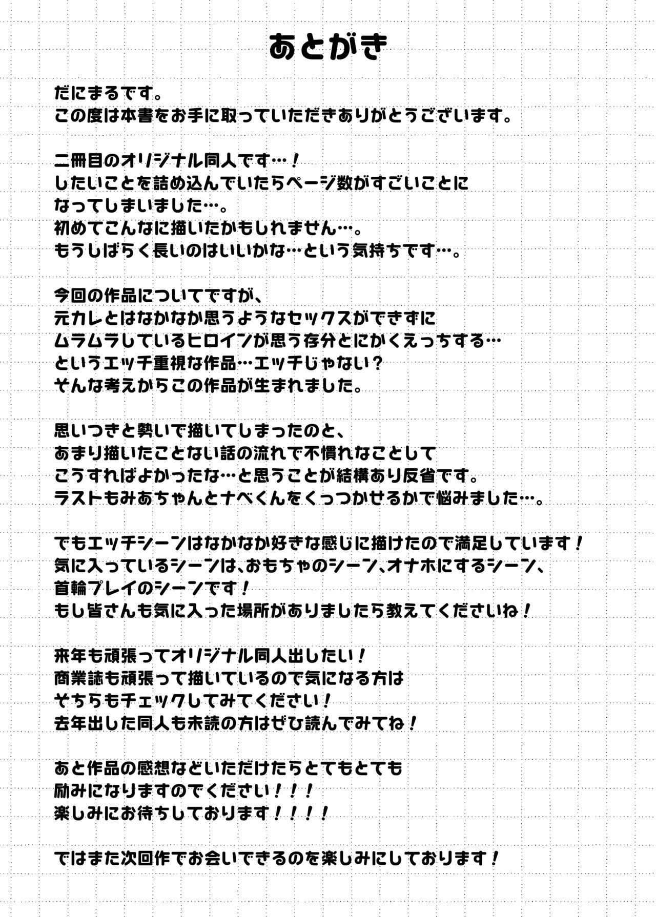 元カレとはできなかったセックスしてもいいですか? DLsite版＋おまけ 76