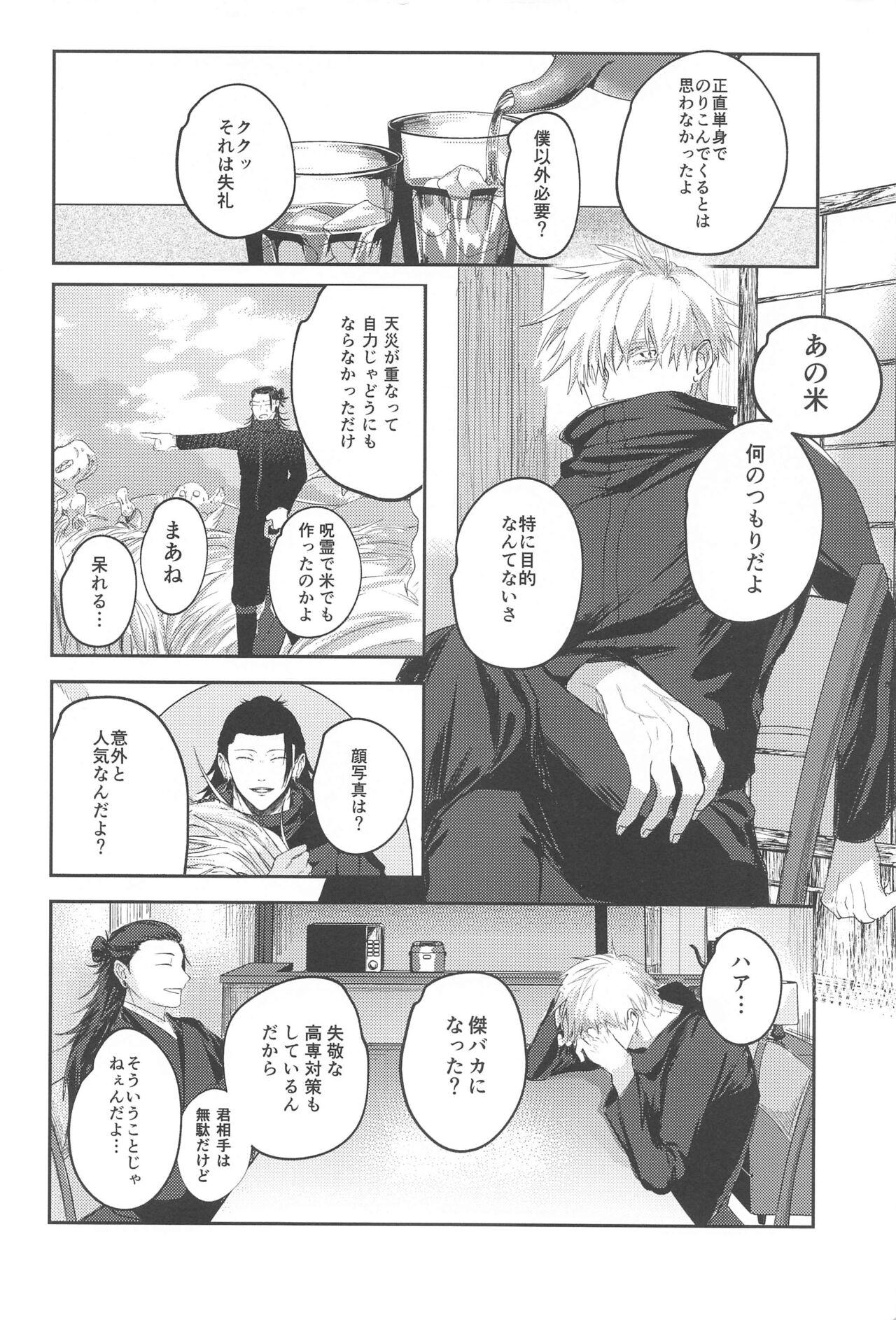 higatsukuinazuma - Page 11