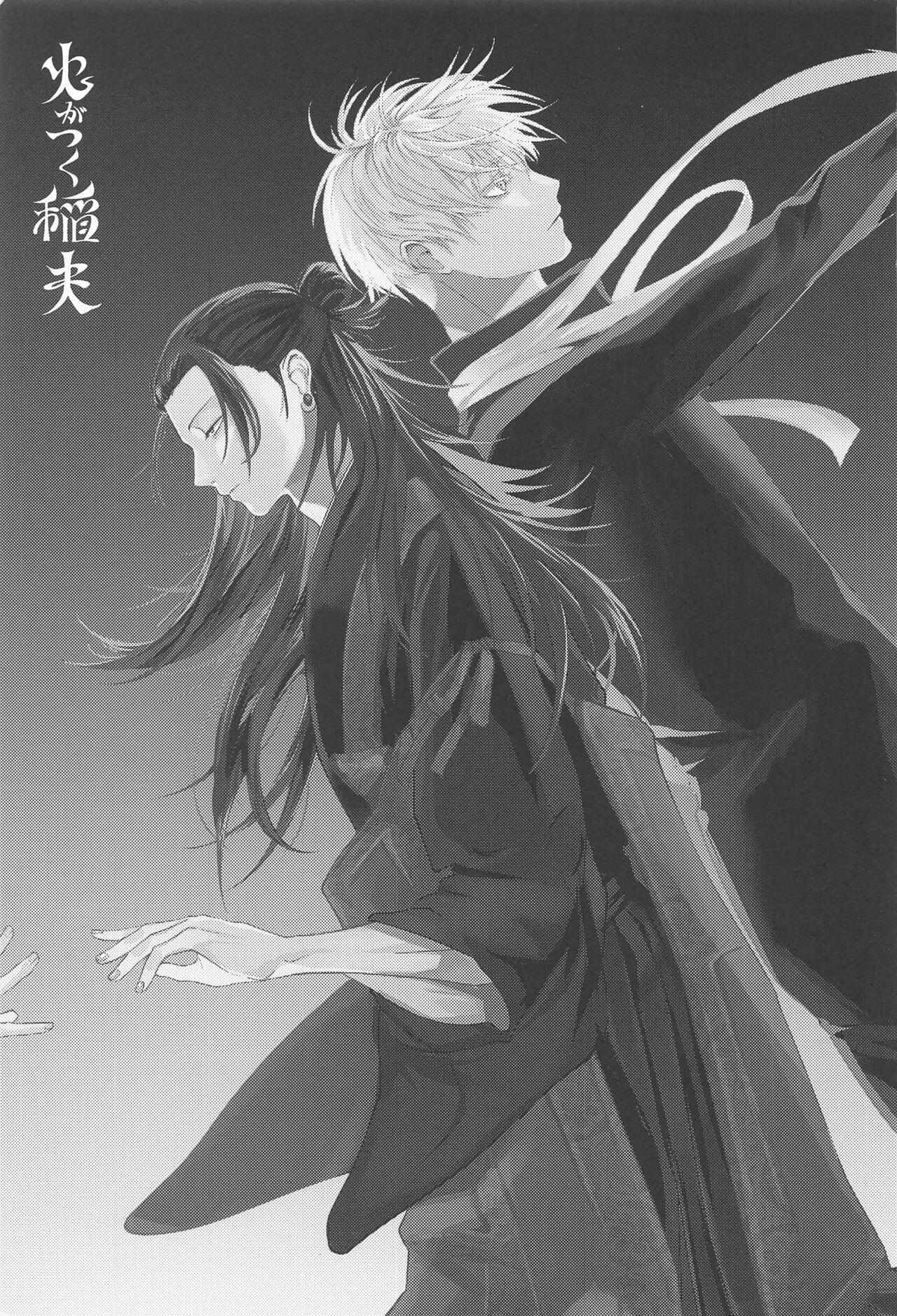 [カルトロップ] 火がつく稲夫 (呪術廻戦) - Hentaiaz.com - 2