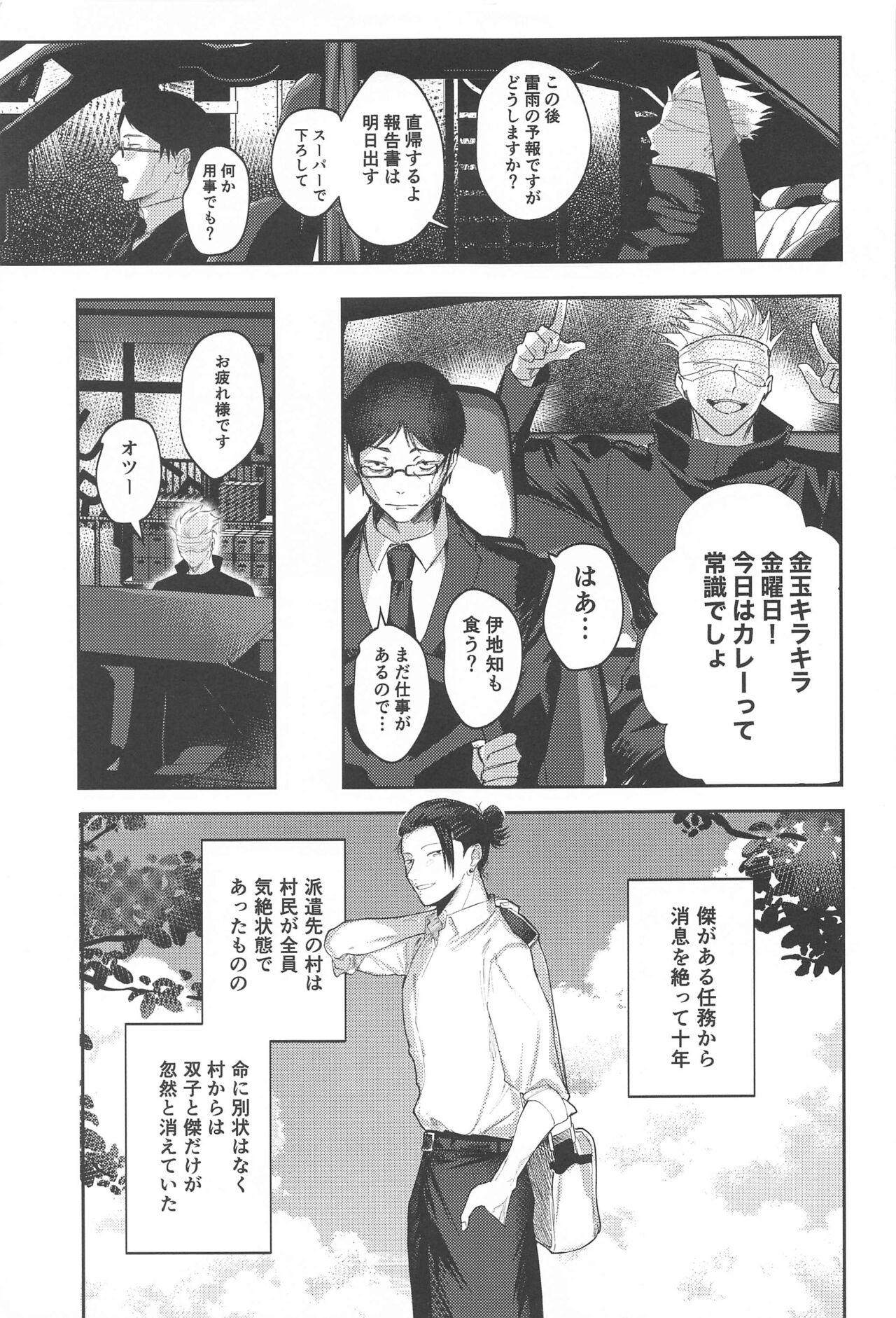 higatsukuinazuma - Page 6