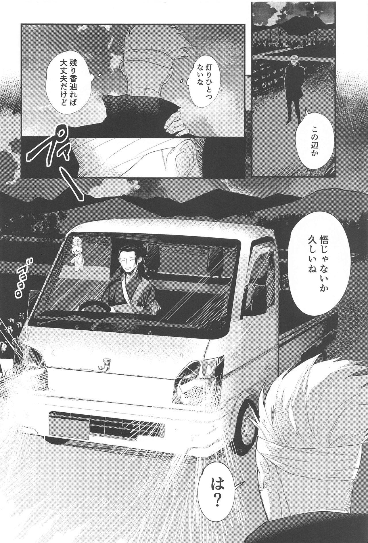 higatsukuinazuma - Page 9