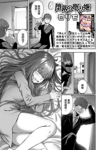 堕落の眠り姫 1