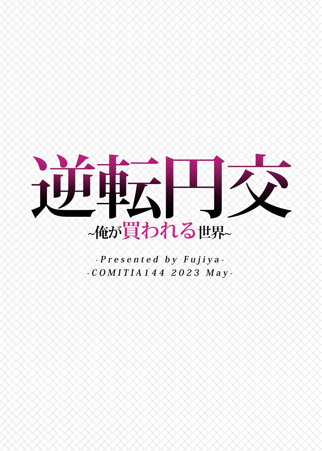 [Fujiya (Nectar)] Gyakuten Enkou ~Ore ga Kawareru Sekai~ | Reversed Compensated Dating ~A World Where I Get Bought~ [English] [Digital] 27