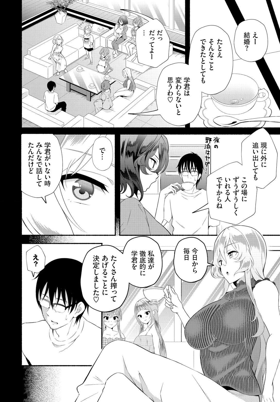 Gay Averagedick InCha na Ore ga Madougu o Tsukatte Share House de Harem o Tsukutte Mita. Ch. 20 Turkish - Page 4