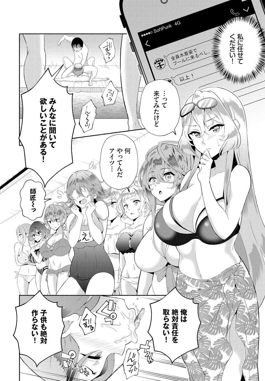 InCha na Ore ga Madougu o Tsukatte Share House de Harem o Tsukutte Mita. Ch. 20 7