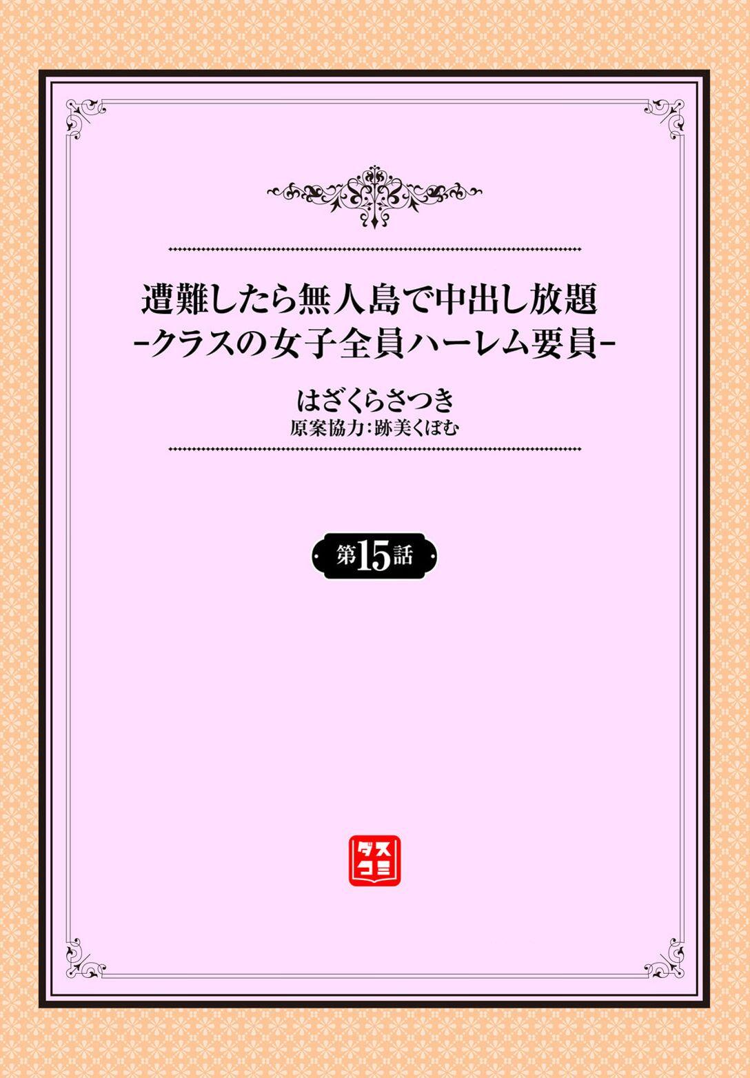 Sounan shitara Mujintou de Nakadashi Houdai ch.15 - Page 2