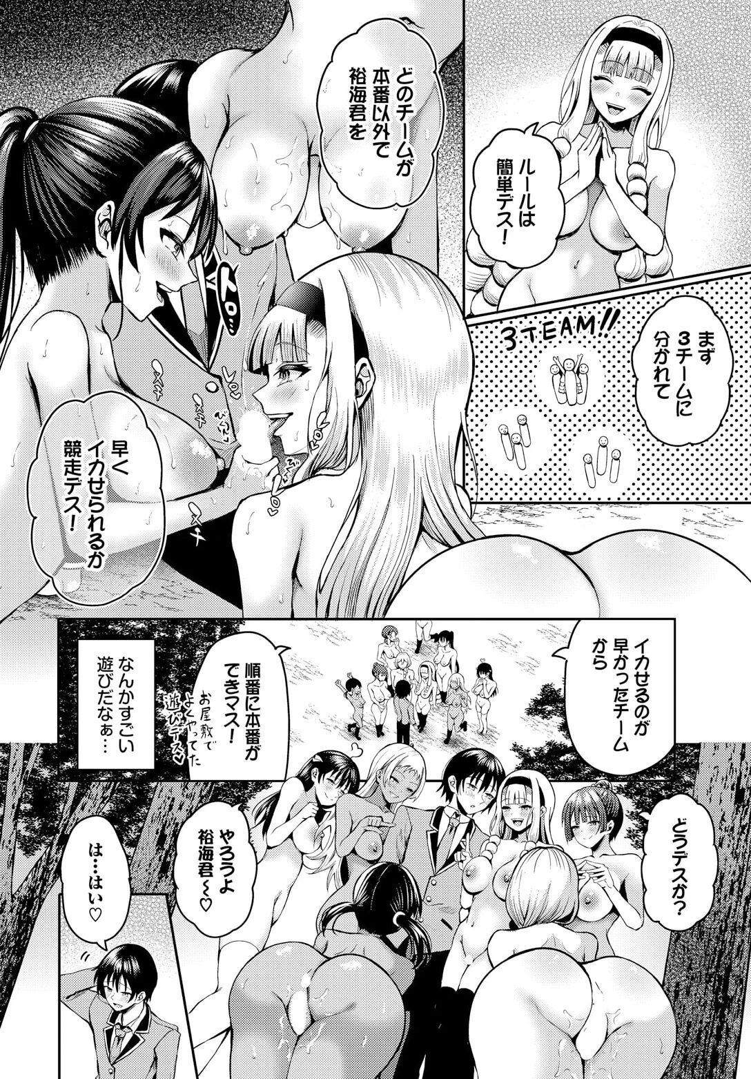 Sounan shitara Mujintou de Nakadashi Houdai ch.15 - Page 8