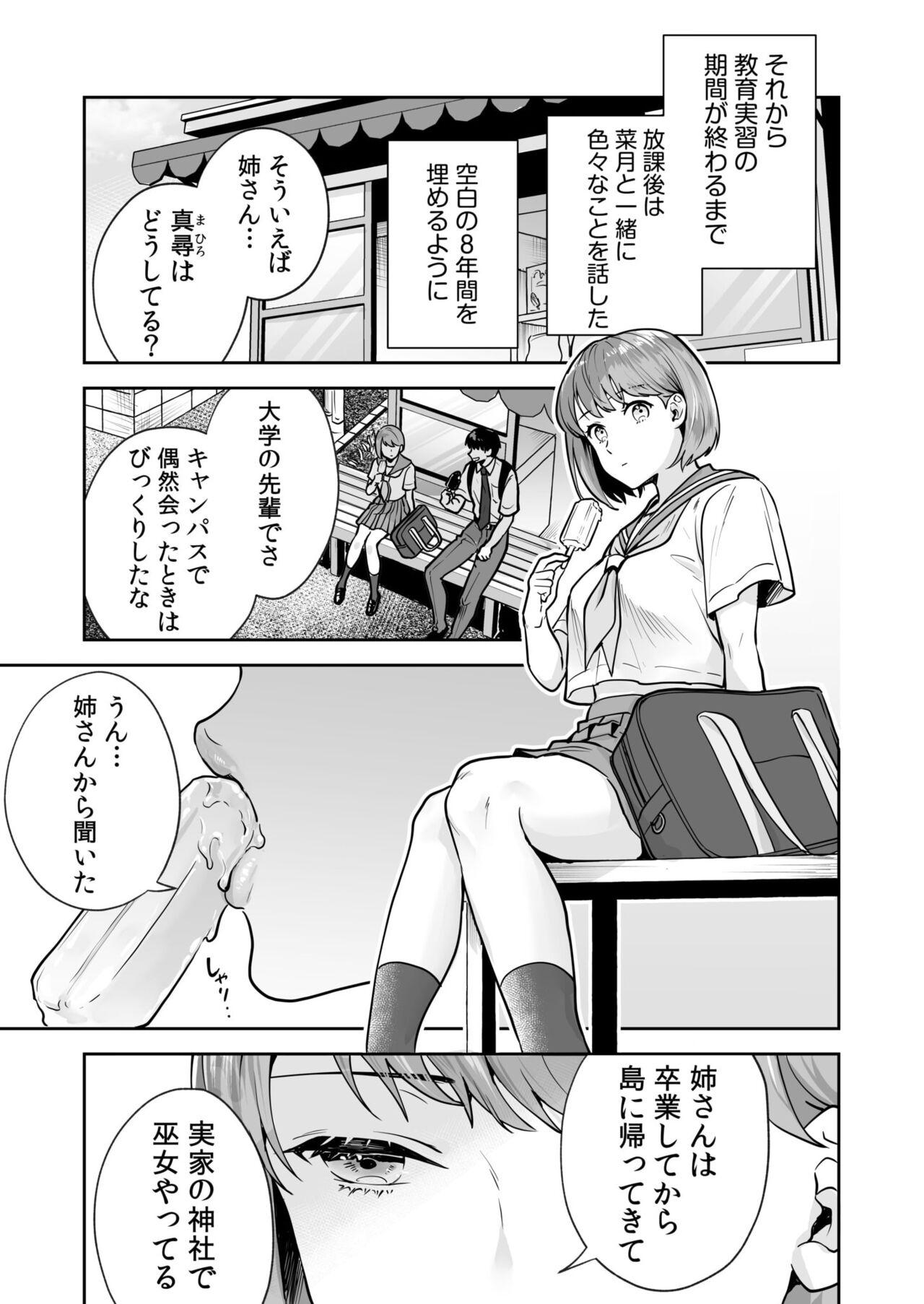 姉妹とのまぐわい 12