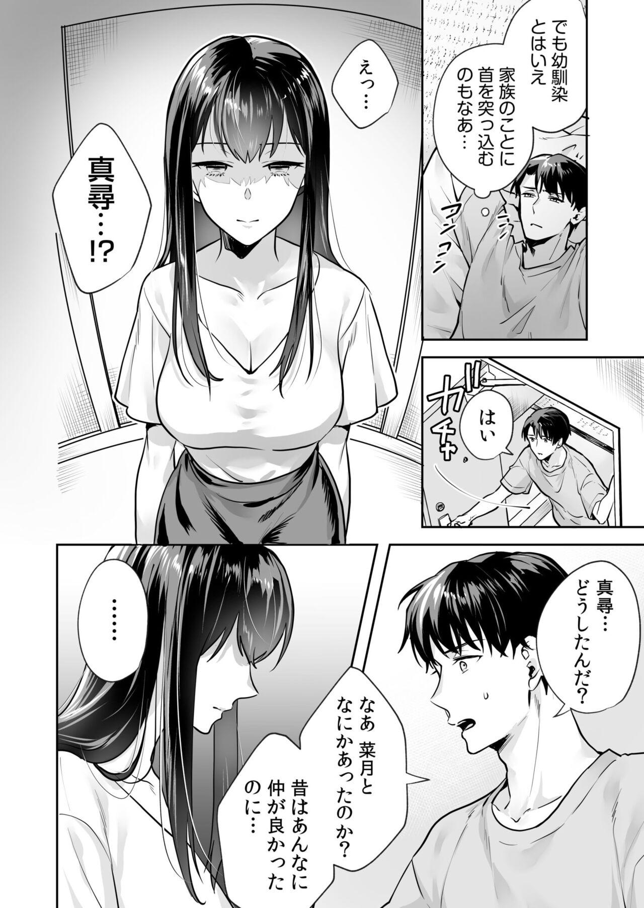 姉妹とのまぐわい 19