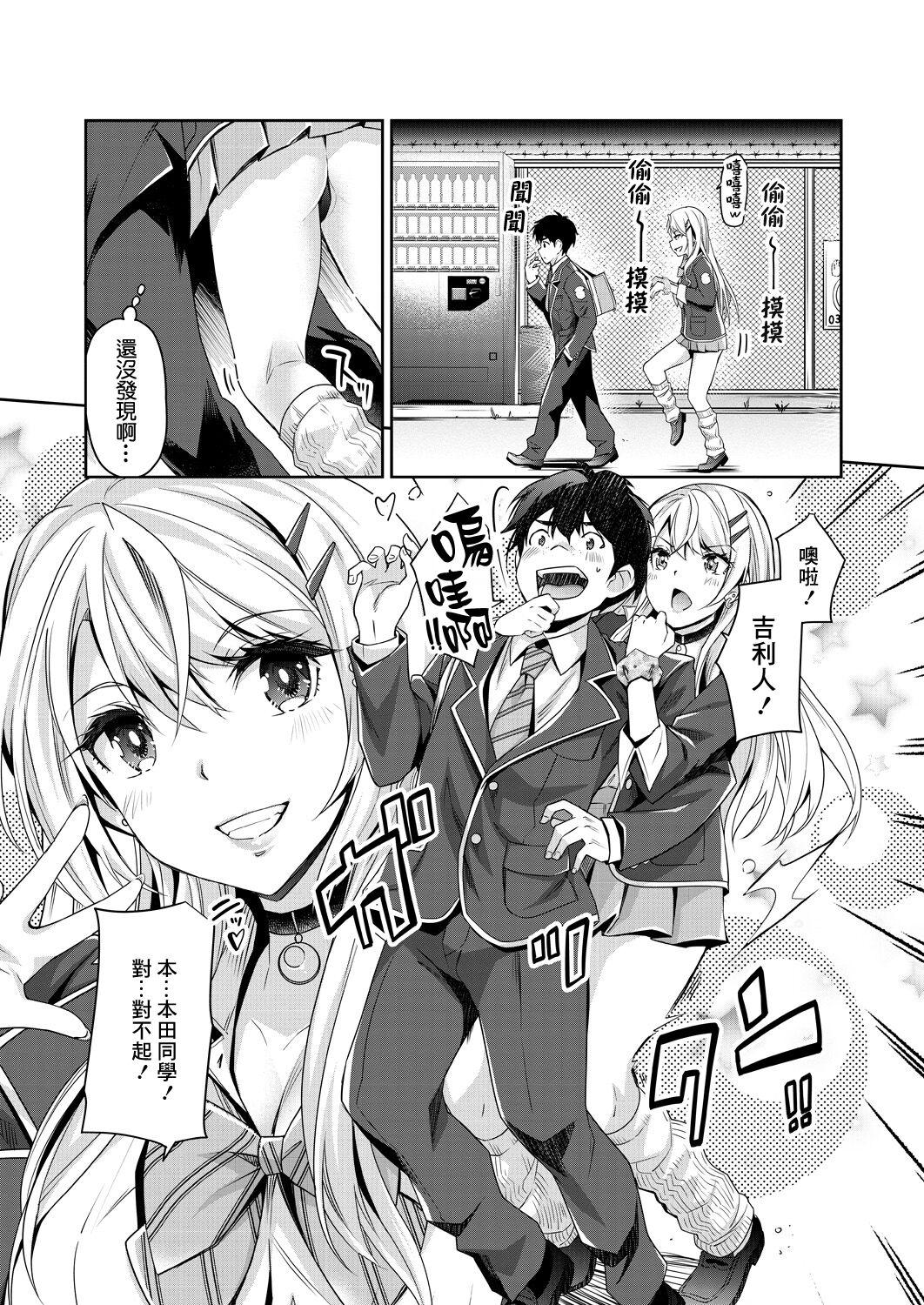 Gyaru no Gyaku Reipu wa Gyakuten Dekinai! | 辣妹的逆強姦無法逆轉！ Ch. 1 9