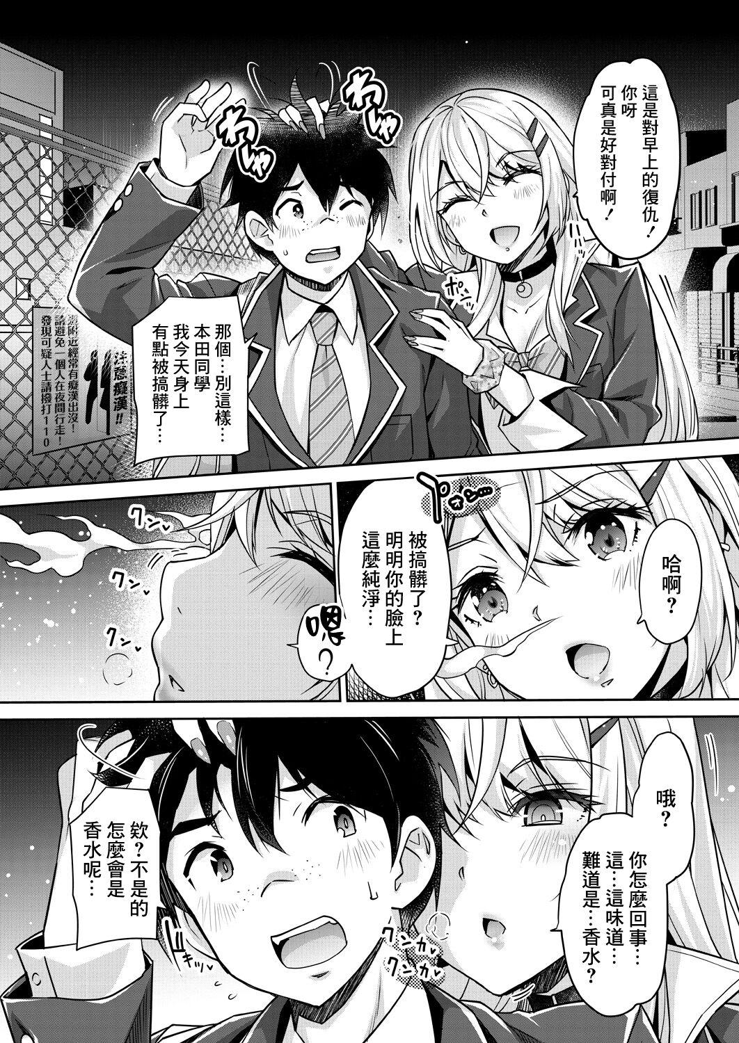 Gyaru no Gyaku Reipu wa Gyakuten Dekinai! | 辣妹的逆強姦無法逆轉！ Ch. 1 10