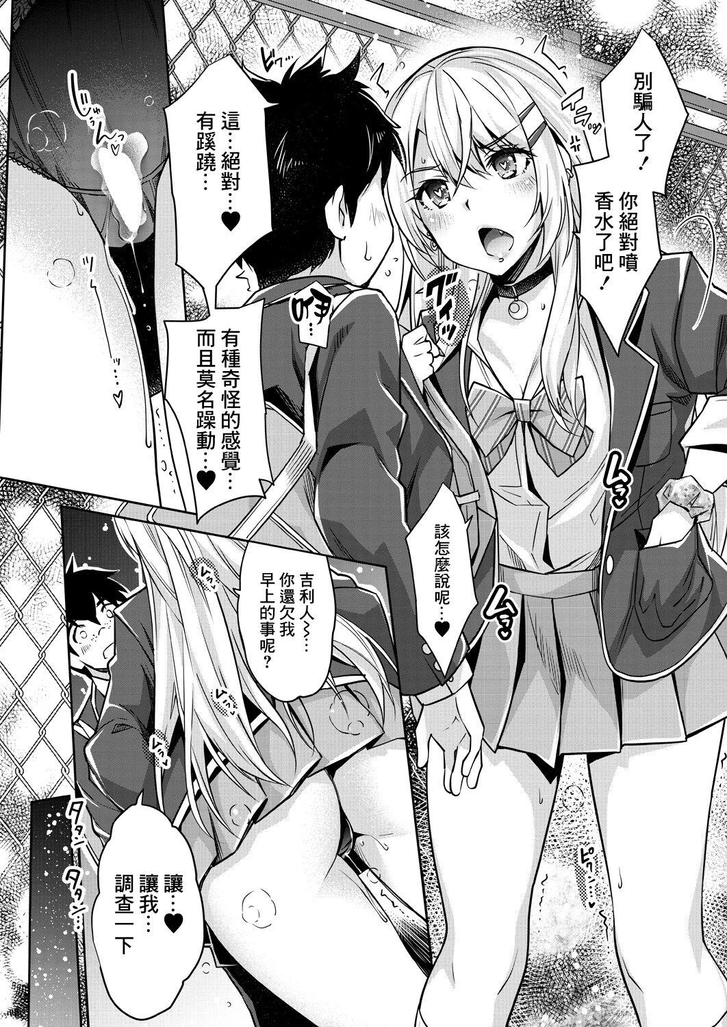 Gyaru no Gyaku Reipu wa Gyakuten Dekinai! | 辣妹的逆強姦無法逆轉！ Ch. 1 11