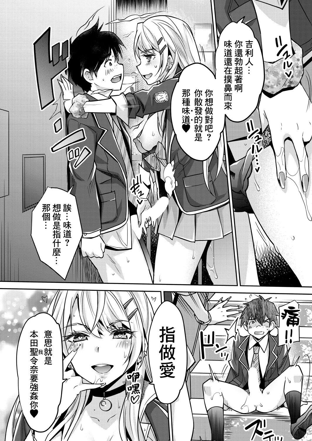 Gyaru no Gyaku Reipu wa Gyakuten Dekinai! | 辣妹的逆強姦無法逆轉！ Ch. 1 17