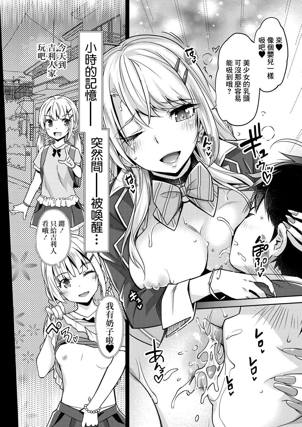 Gyaru no Gyaku Reipu wa Gyakuten Dekinai! | 辣妹的逆強姦無法逆轉！ Ch. 1 22