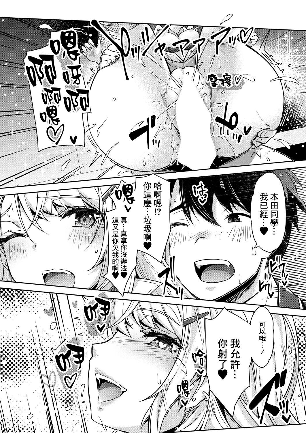 Gyaru no Gyaku Reipu wa Gyakuten Dekinai! | 辣妹的逆強姦無法逆轉！ Ch. 1 29