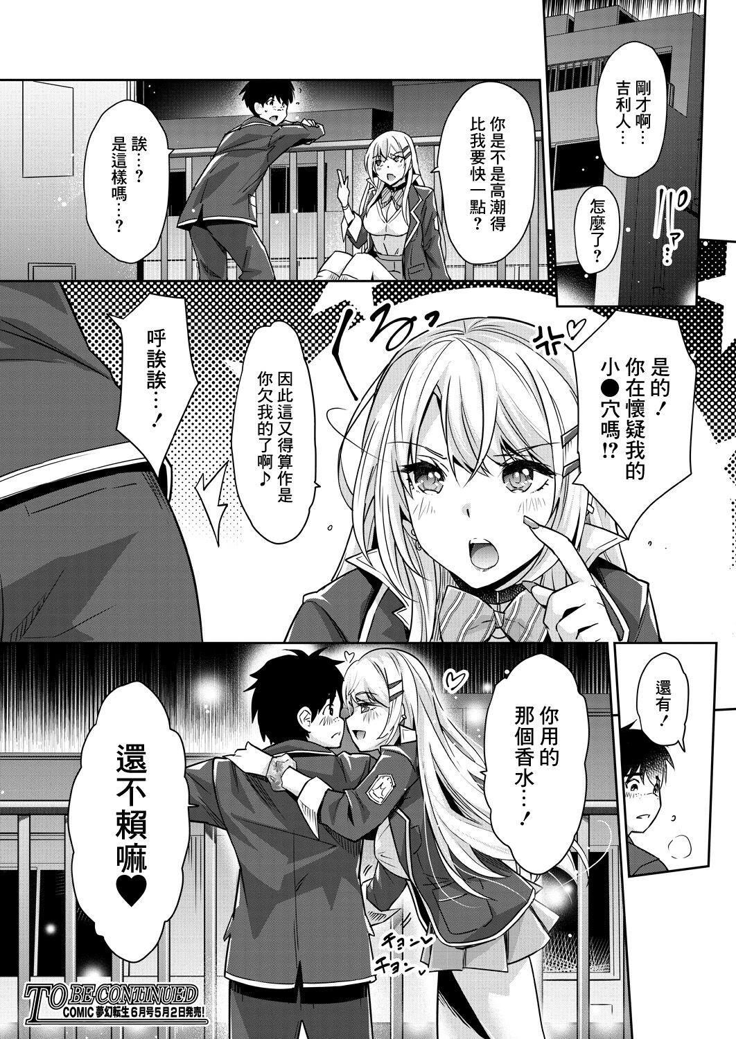 Gyaru no Gyaku Reipu wa Gyakuten Dekinai! | 辣妹的逆強姦無法逆轉！ Ch. 1 31