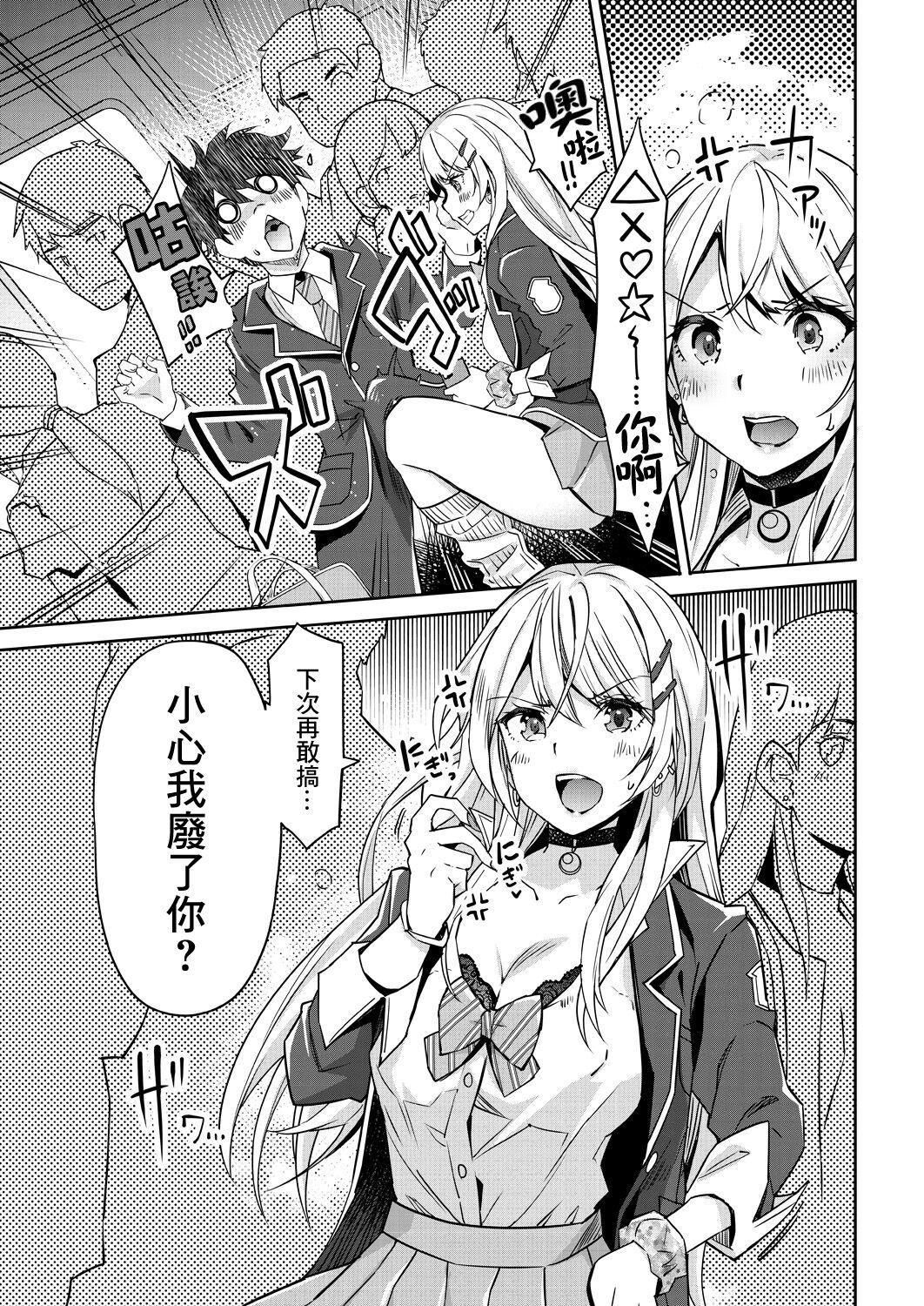 Gyaru no Gyaku Reipu wa Gyakuten Dekinai! | 辣妹的逆強姦無法逆轉！ Ch. 1 3