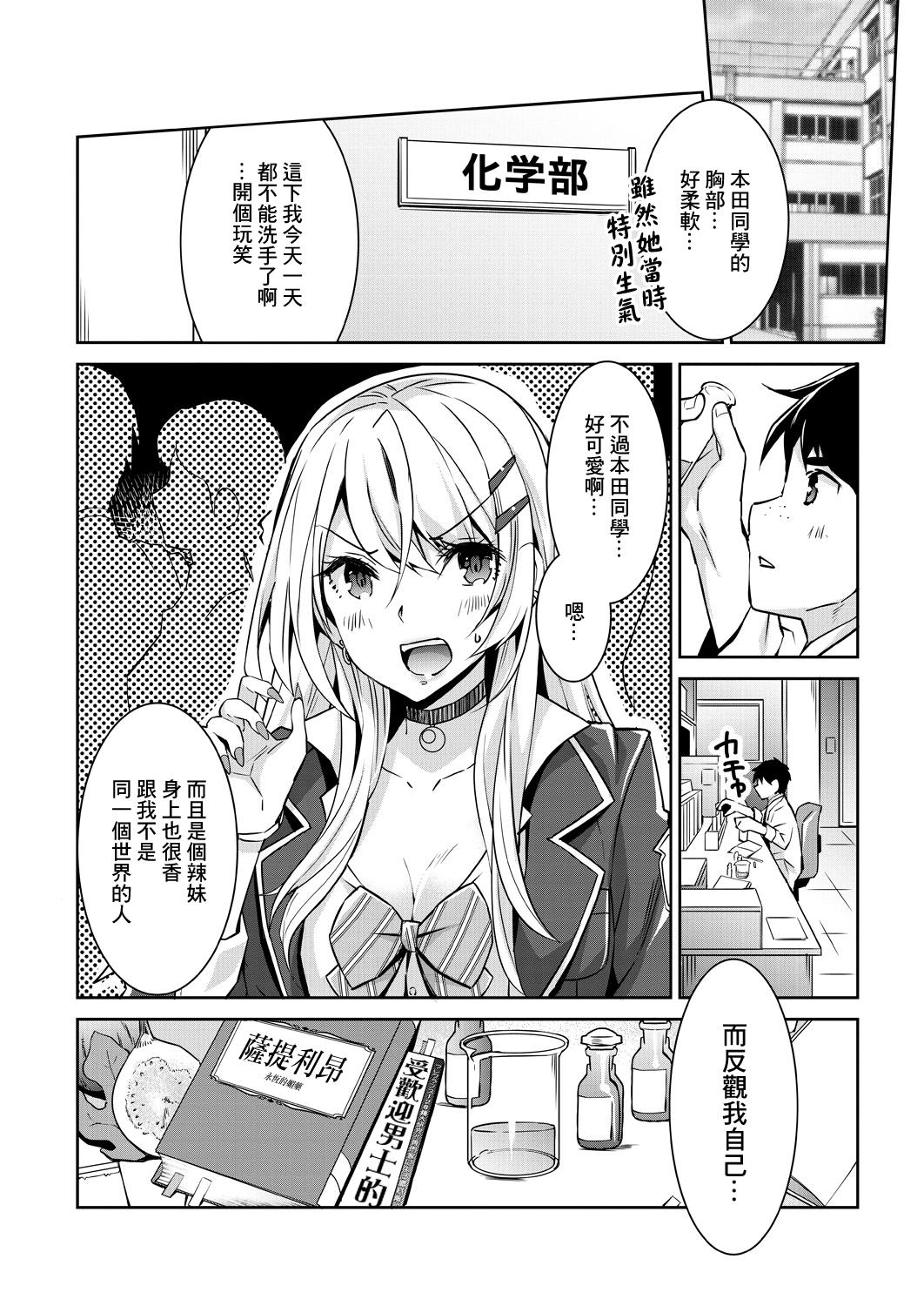 Gyaru no Gyaku Reipu wa Gyakuten Dekinai! | 辣妹的逆強姦無法逆轉！ Ch. 1 4