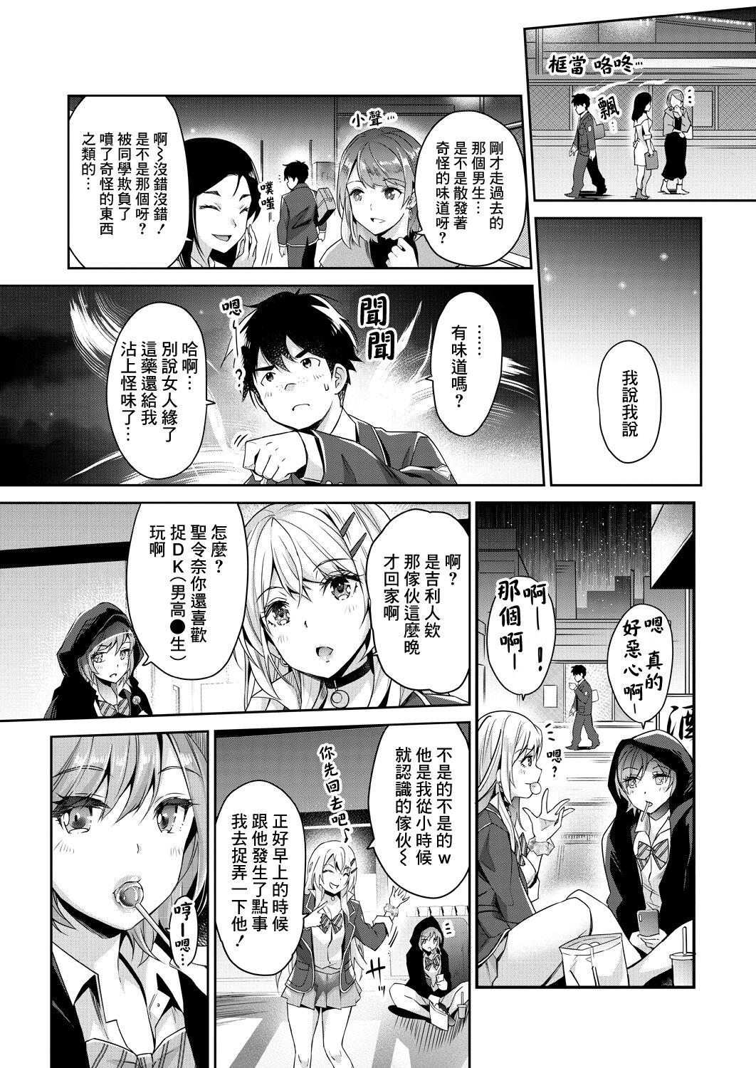 Gyaru no Gyaku Reipu wa Gyakuten Dekinai! | 辣妹的逆強姦無法逆轉！ Ch. 1 8