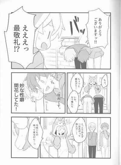 Ookami-san wa Oshimai! 6