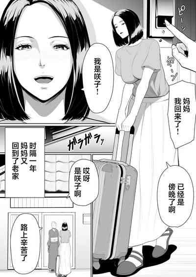 Boshi Soukan no Hajimari | 母子乱伦的开始 2