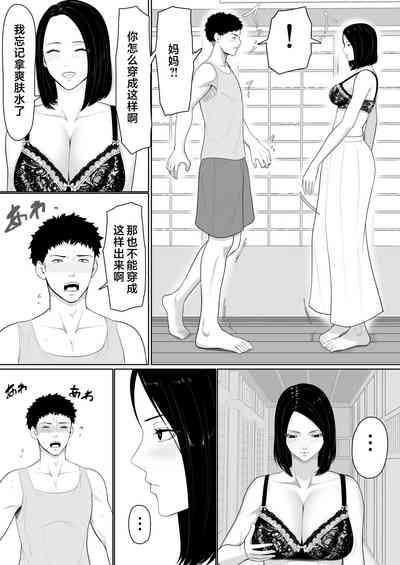 Boshi Soukan no Hajimari | 母子乱伦的开始 6