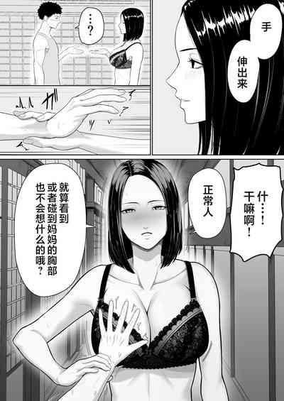 Boshi Soukan no Hajimari | 母子乱伦的开始 8