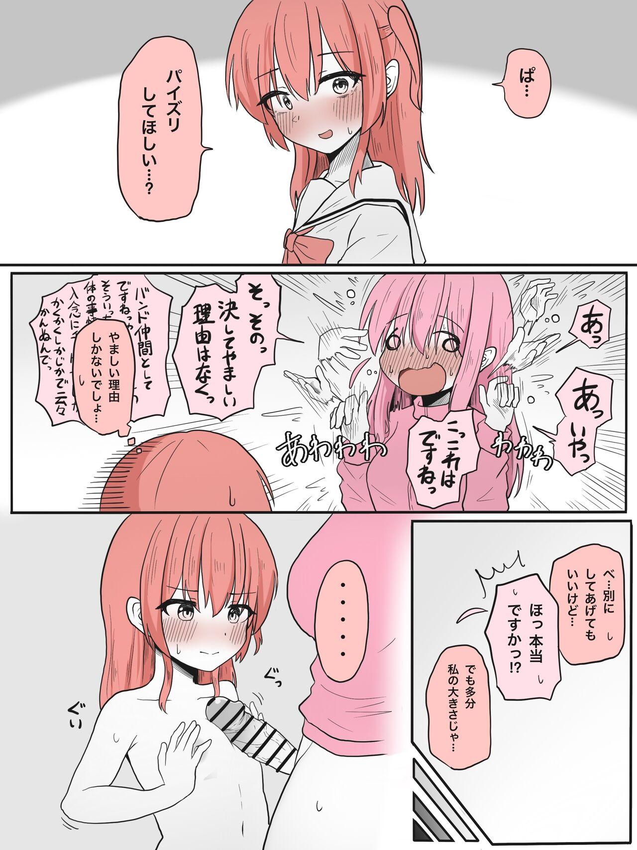 ちっぱいズリ漫画 [GOKURIN] (ぼっち・ざ・ろっく!) 0