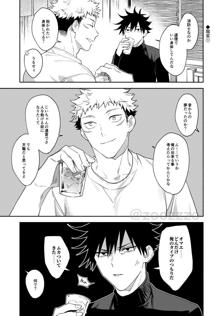 Juuisan ni Dakaretai - Page 10