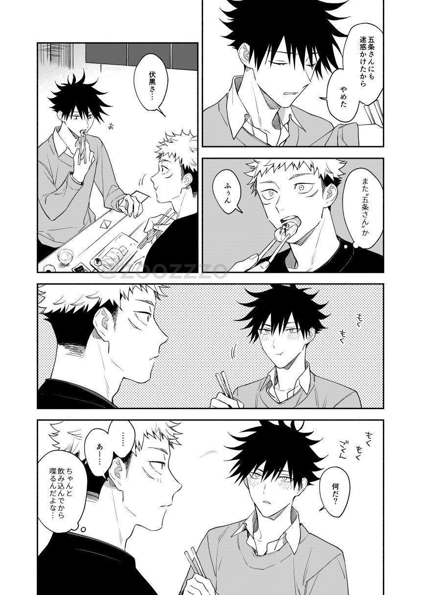 Juuisan ni Dakaretai - Page 14