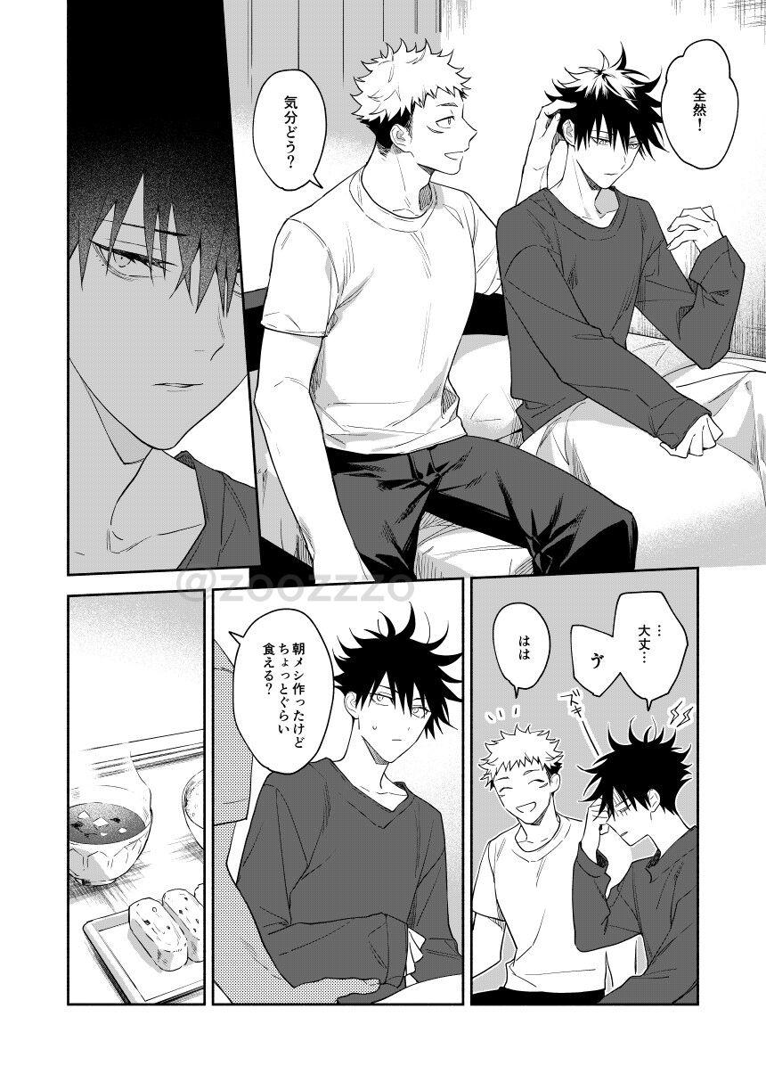 Juuisan ni Dakaretai - Page 17