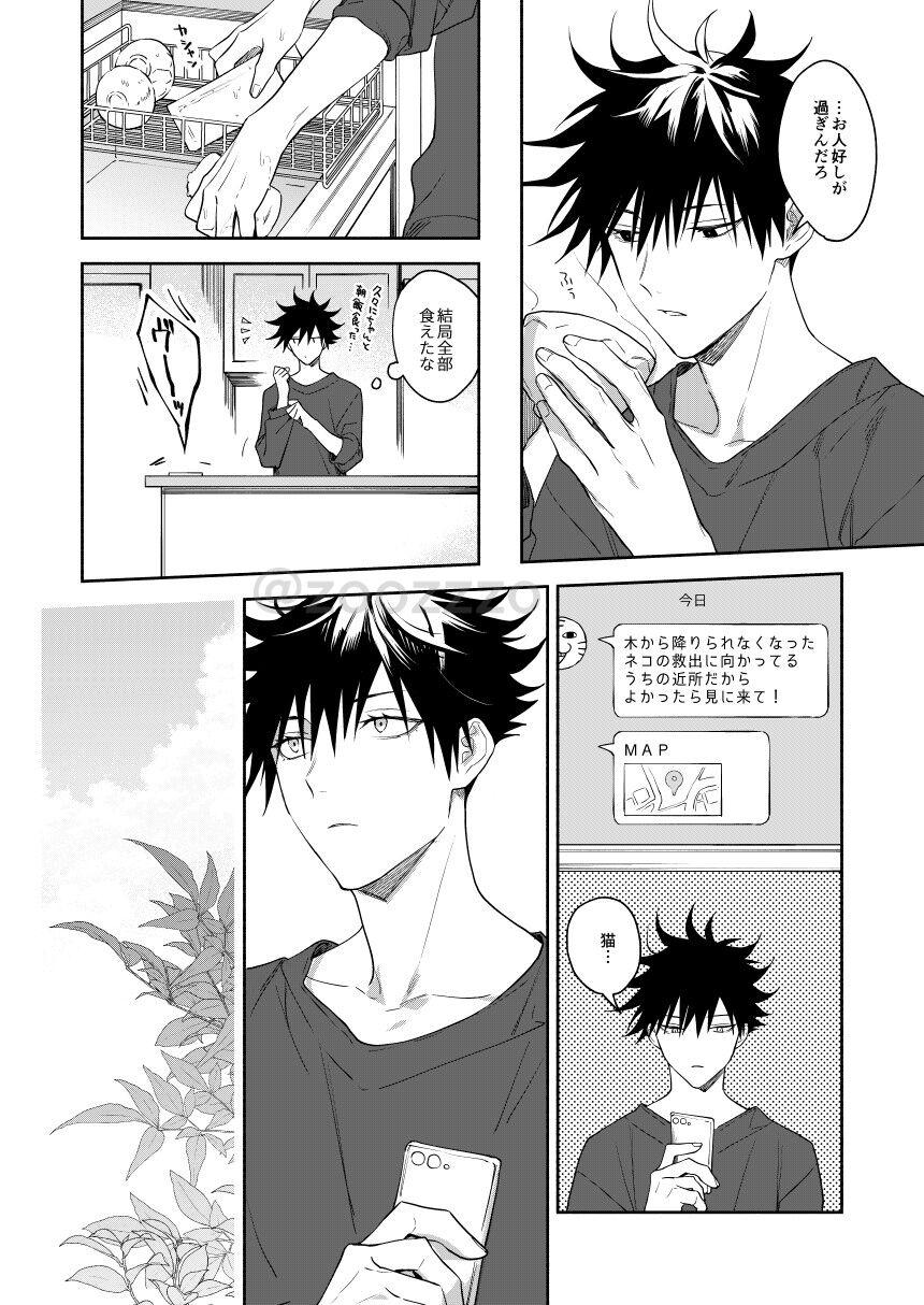 Juuisan ni Dakaretai - Page 19