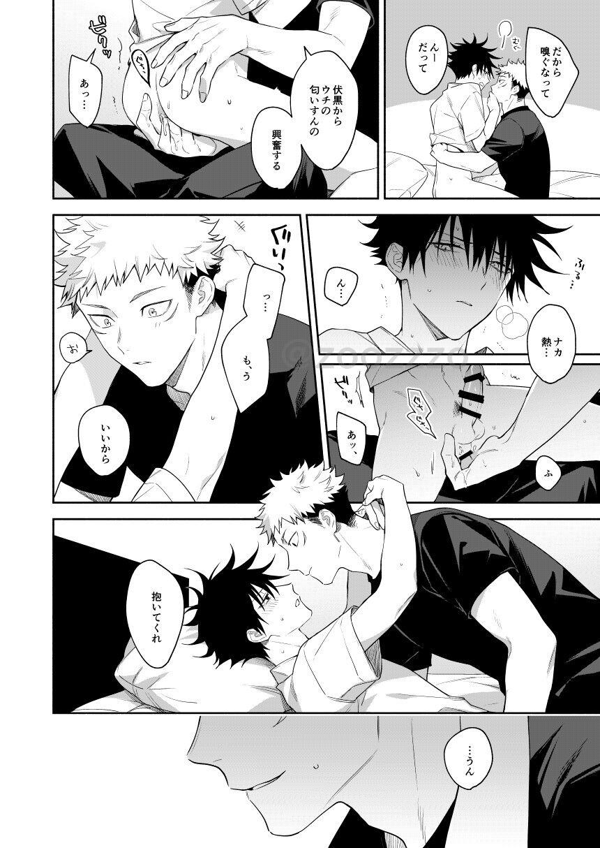 Juuisan ni Dakaretai - Page 27