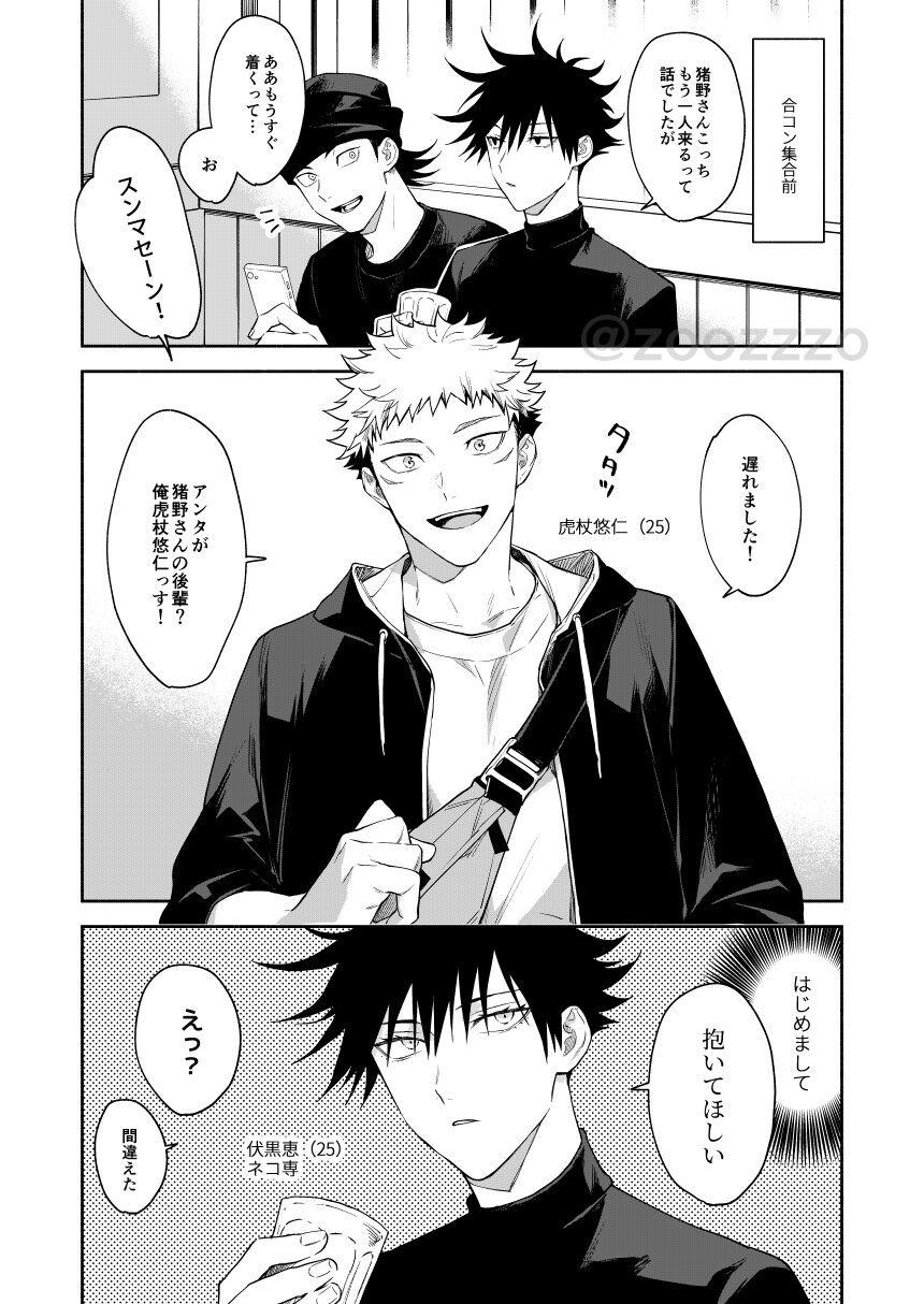 [十一 (五臓六腑)] 獣医さんは消防士さんに抱かれたい (呪術廻戦) [DL版] - Hentaiaz.com - 3