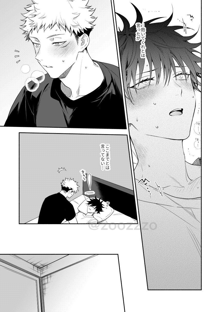 Juuisan ni Dakaretai - Page 36