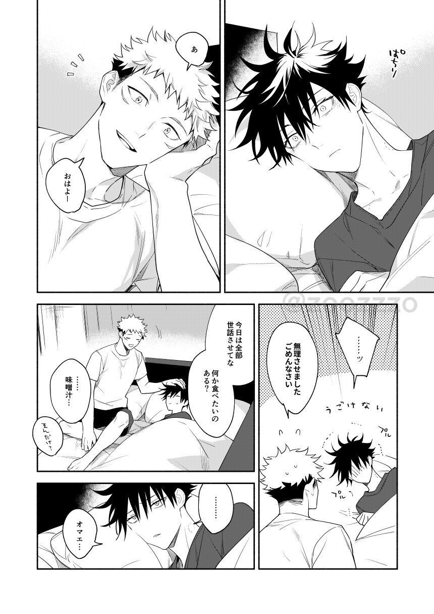 Juuisan ni Dakaretai - Page 37