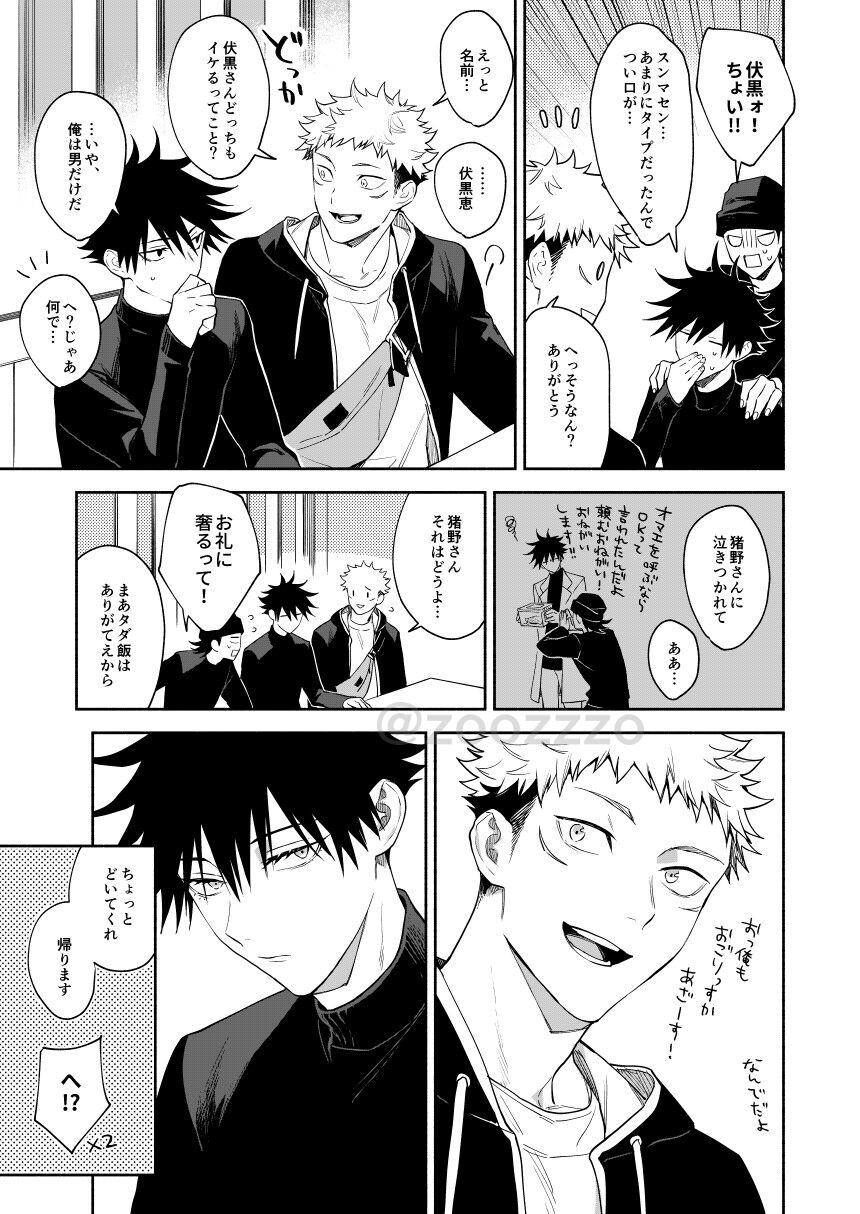 Juuisan ni Dakaretai - Page 4