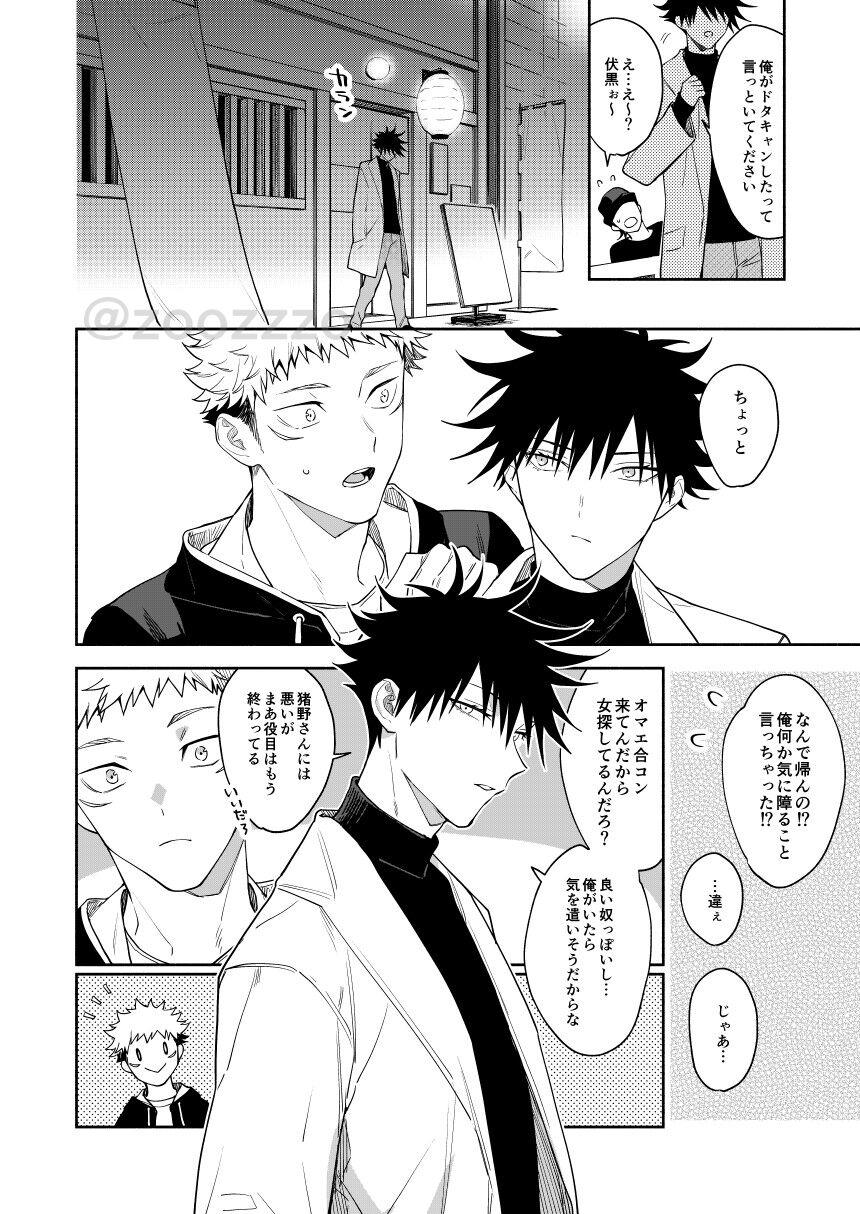 Juuisan ni Dakaretai - Page 5