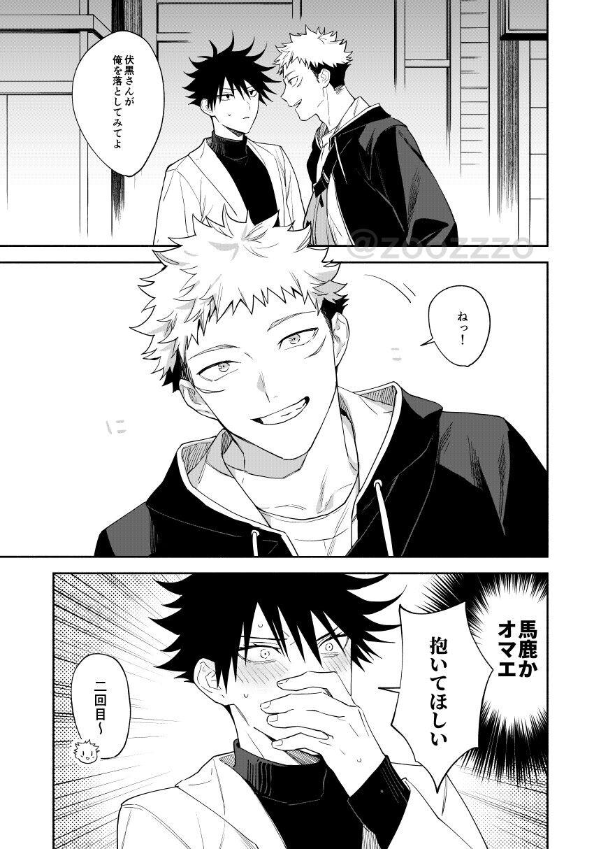 Juuisan ni Dakaretai - Page 8