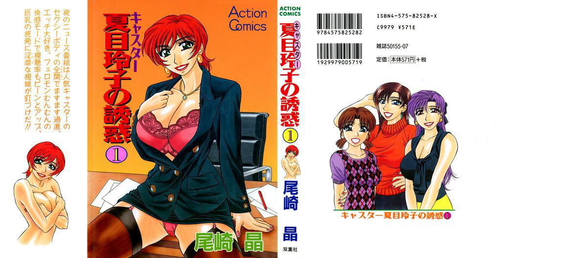Follando Caster Natsume Reiko no Yuuwaku Vol. 1 Ch.1 Blow Job - Page 2