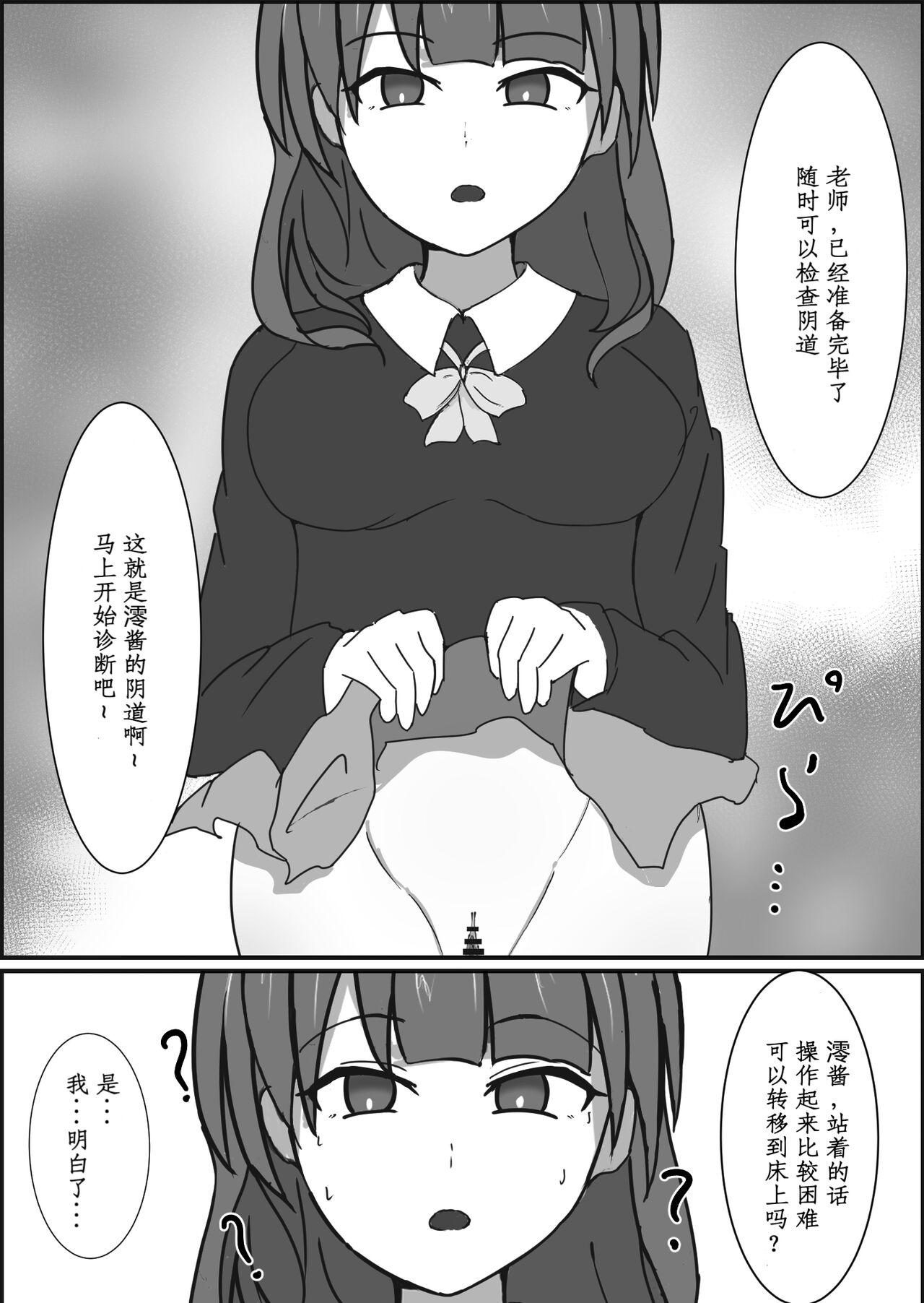 Saimin Kenkou Shindan - Page 9