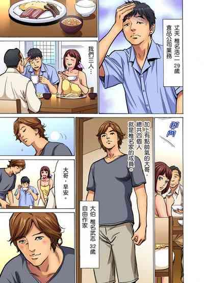 Gikei ni Yobai o Sareta Watashi wa Ikudotonaku Zecchou o Kurikaeshita | 大伯偷偷夜襲我，從此被迫成為性奴隸瘋狂高潮無數次！1-16 4