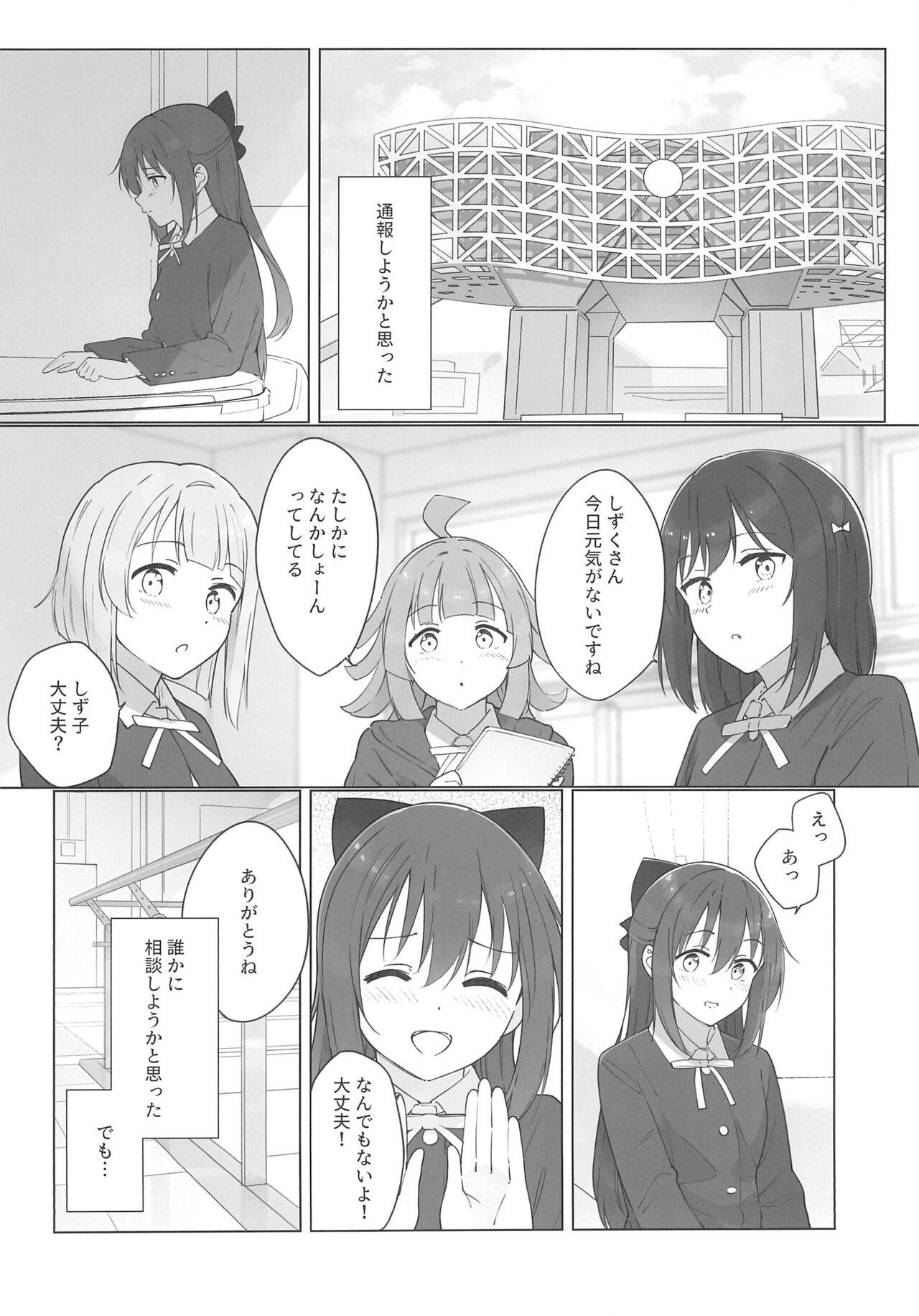 Shizuku-chan Echi Echi Hon Echi Echi Densha Hen - Page 12