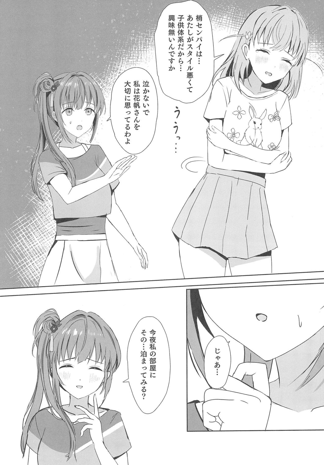 Kozue to Kaho no Shoya 12