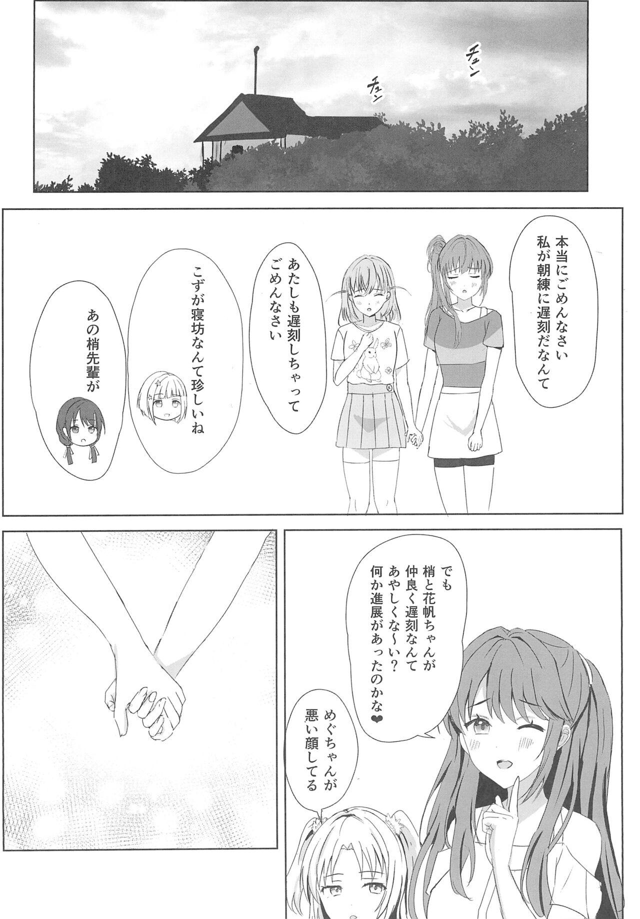 Kozue to Kaho no Shoya 25