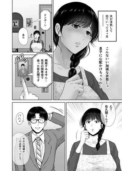 Kyonyuu Kaasan no Namachin de Ikimakutta Hanashi 5