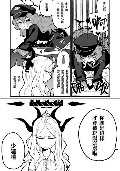 伊呂波想要被處罰 2